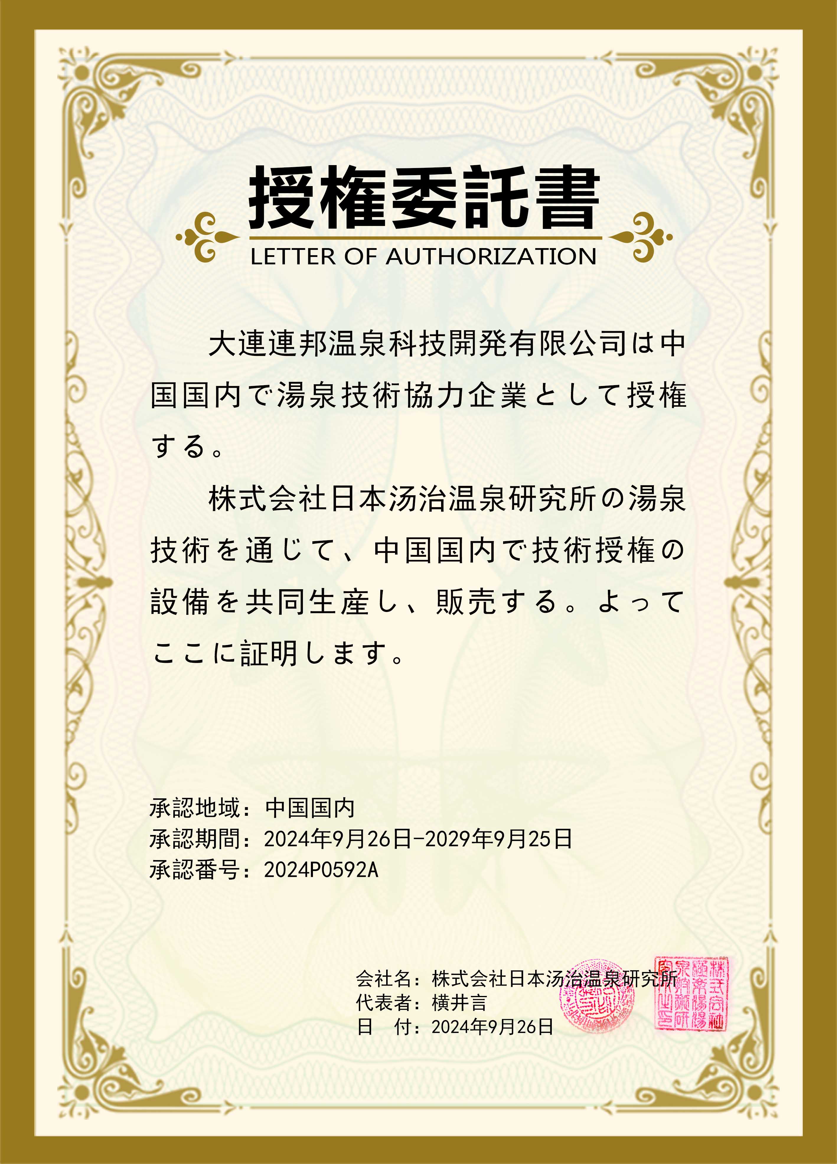 研究所授權(quán)書(shū)壓縮.jpg